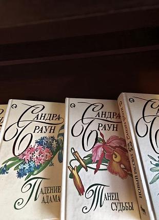 Комплект книг із 4 романів відомої письменниці сандри браун
