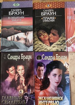 Комплект книг сандра браун (7 книг)