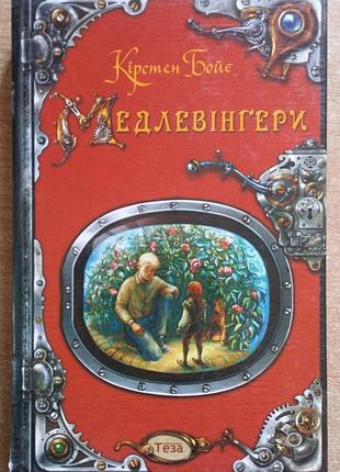 Бойе костист медлевингеры