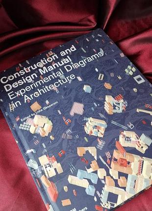 "construction and design manual: experimental diagrams in architecture" (англійською)