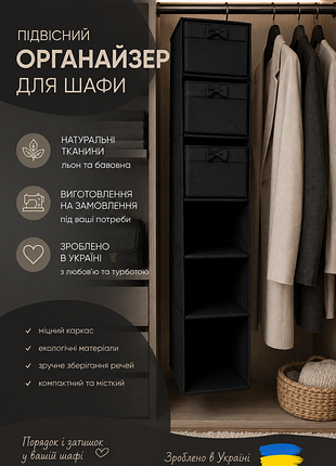 Підвісний органайзер у шафу для зберігання