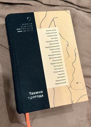 Рідкісне видання! українська еротика xix-xx ст. "таємна пригода"