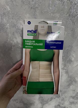 Бандаж післяопераційний