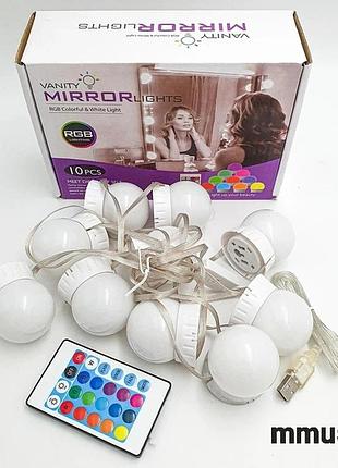 Подсветка для зеркала vanity mirror lights с пультом 10 led ламп rgb изменение яркости и цвета usb