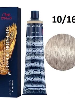 Краска для волос wella professionals koleston perfect me+ rich naturals 10/16