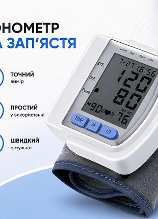 Тонометр на зап'ясті blood pressure