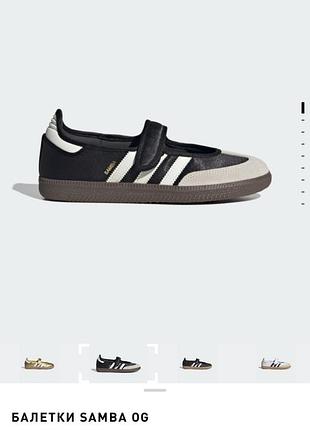 Балетки adidas samba jane