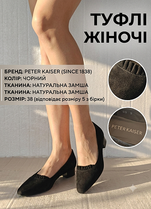 Туфли женские peter kaiser черные натуральная замша, размер 38 (5)