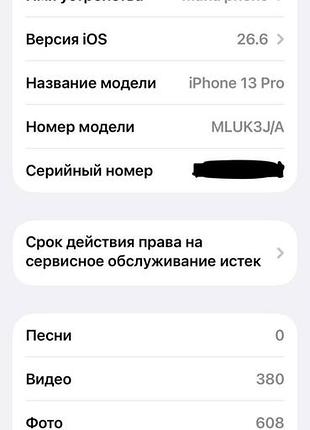Iphone 13 pro 8