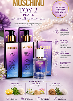 Парфюмированный набор 💜toy 2 pearl