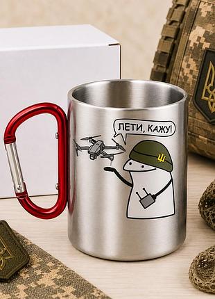 Металева чашка з карабіном для військового fpv-пілота "лети, кажу!" – подарунок оператору дронів