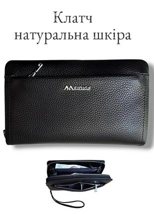 Клатч із натуральної шкіри з ручкою пояском для носіння. meidige