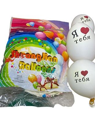 Латексні повітряні кульки №280125 білі з написом «я люблю тебе» 13 см