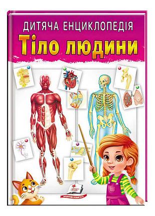 Энциклопедия "тело человека" - увлекательный путеводитель в мир анатомии