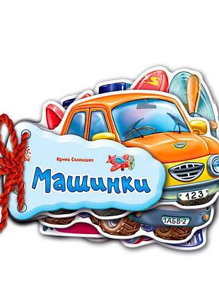 Книжка-відгадка «машинки» м248016у з яскравими картками для малюків