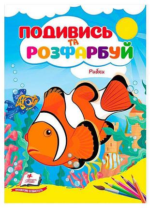 Яркие рыбки: раскраска для творческих малышей