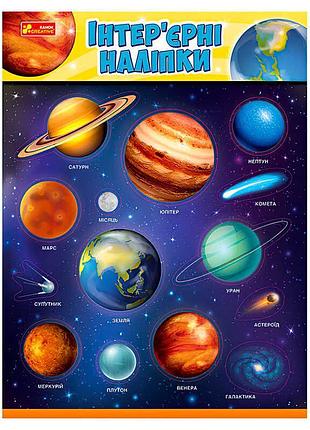 Интерьерные наклейки космос 15181031у «ранок» большой формат для детской комнаты