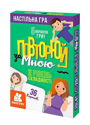 Настольная игра "повтори за мной" - уровень 2, кн1080002у (100) "кенгуру"