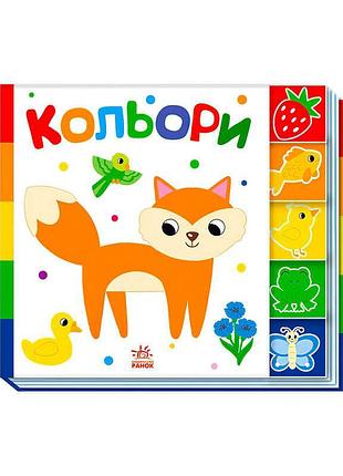 Книжка-розглядайка кольорова а1710001у для малюків