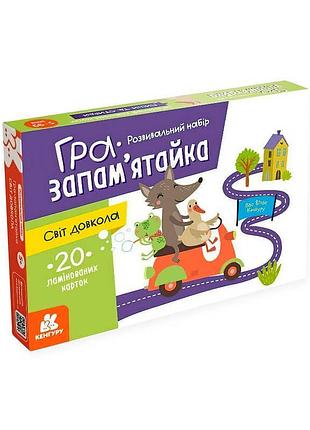 Развивающая игра-запоминалка мир вокруг кн1664001у для тренировки памяти и логики