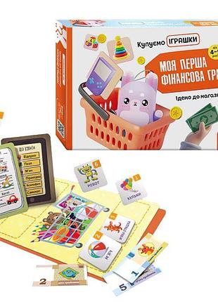Перші фінансові кроки: захоплююча гра "в магазині"