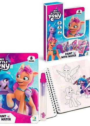 Волшебная водная раскраска "my little pony"