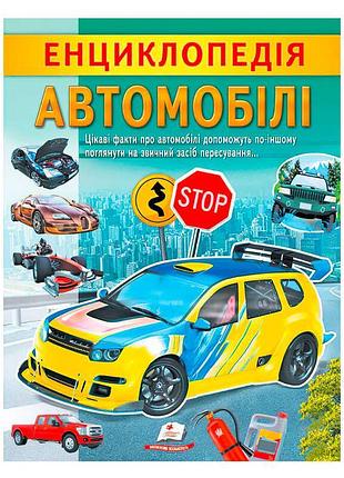 Енциклопедія автомобілів: мандрівка світом машин