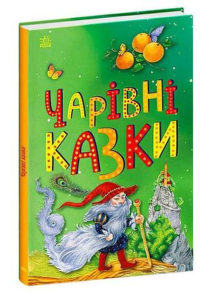 Волшебные сказки в мозаике: сказочная книга для малышей