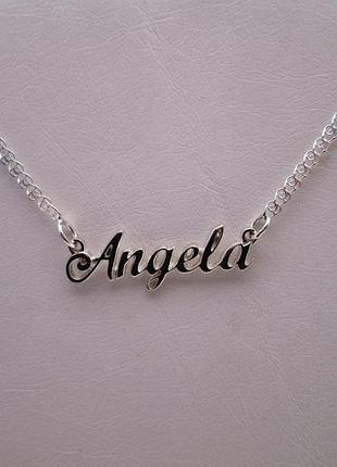 Серебряное именное колье анжела angela dariy 945