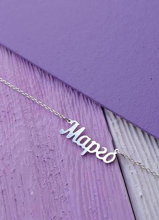 Серебряное колье с именем марго / цепочка с именем марго / серебряная подвеска с именем марго