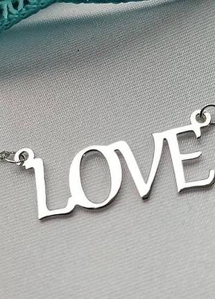 Срібне кольє з ім'ям love