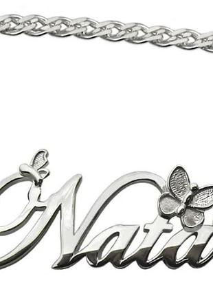 Серебряное именное колье ната (наталья) dariy 903-000