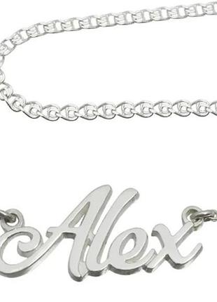 Серебряное именное колье alex dariy 918-000