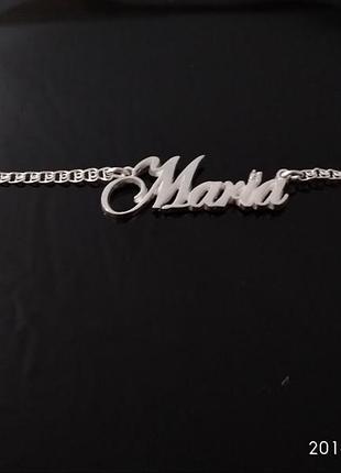 Серебряное именное колье мария dariy 933-000
