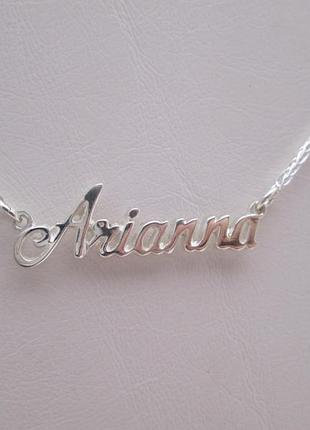 Серебряное именное колье арианна arianna dariy 949