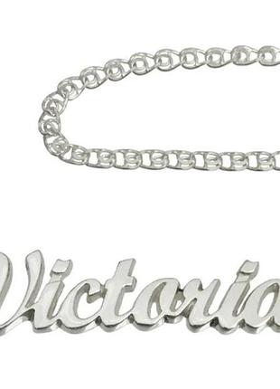Серебряное именное колье виктория victoria dariy 909-000