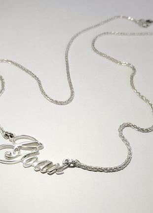 Серебряный именное колье гоар goar dariy 932-000
