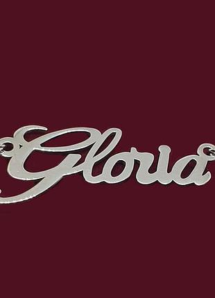 Срібне кольє з ім'ям gloria