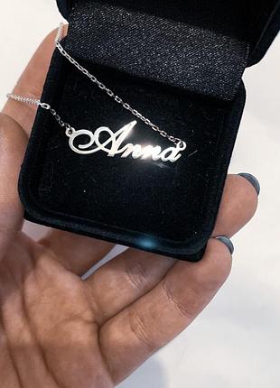 Серебряное колье с именем anna / цепочка с именем anna / серебряная подвеска с именем anna