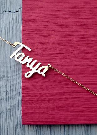 Серебряное колье с именем tanya / цепочка с именем tanya / серебряная подвеска с именем tanya
