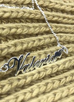 Серебряное колье с именем valeria