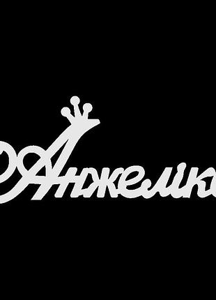 Срібне кольє з ім'ям анжеліка