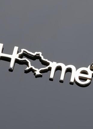 Патриотическая подвеска home кулон из серебра 925 пробы серебряная цепочка home карта украины