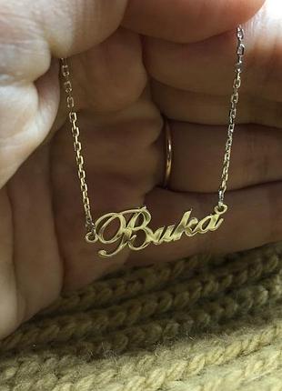 Серебряное колье с именем вика / цепочка с именем вика / серебряная подвеска с именем вика