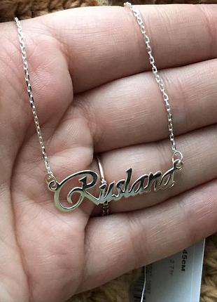 Серебряное колье с именем ruslana