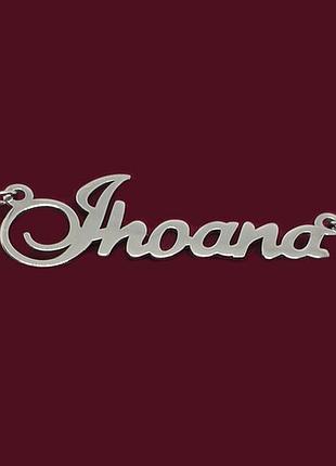 Серебряное колье с именем jhoana