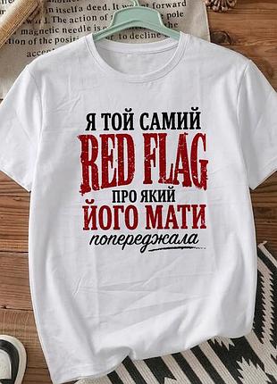 Белая футболка с принтом «я тот самый red flag» размер м. мемные принты. футболки для женщин и мужчин.