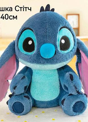 М’яка іграшка стіч (stitch) 40 см | великий плюшевий стіч disney для дітей