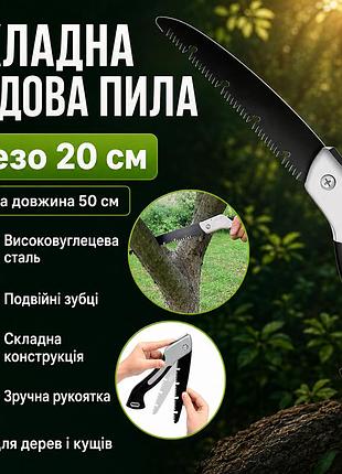 Пила садова з лезом 20 см, чорно-сірий / ножівка для дерева an 9634-2 / ручна пила для дерева / ножівка садова
