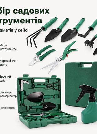 Набір садових інструментів 10 шт. d es-10 у валізі, зелений/ садовий інструмент/ інструменти для саду/ садовий інвентар